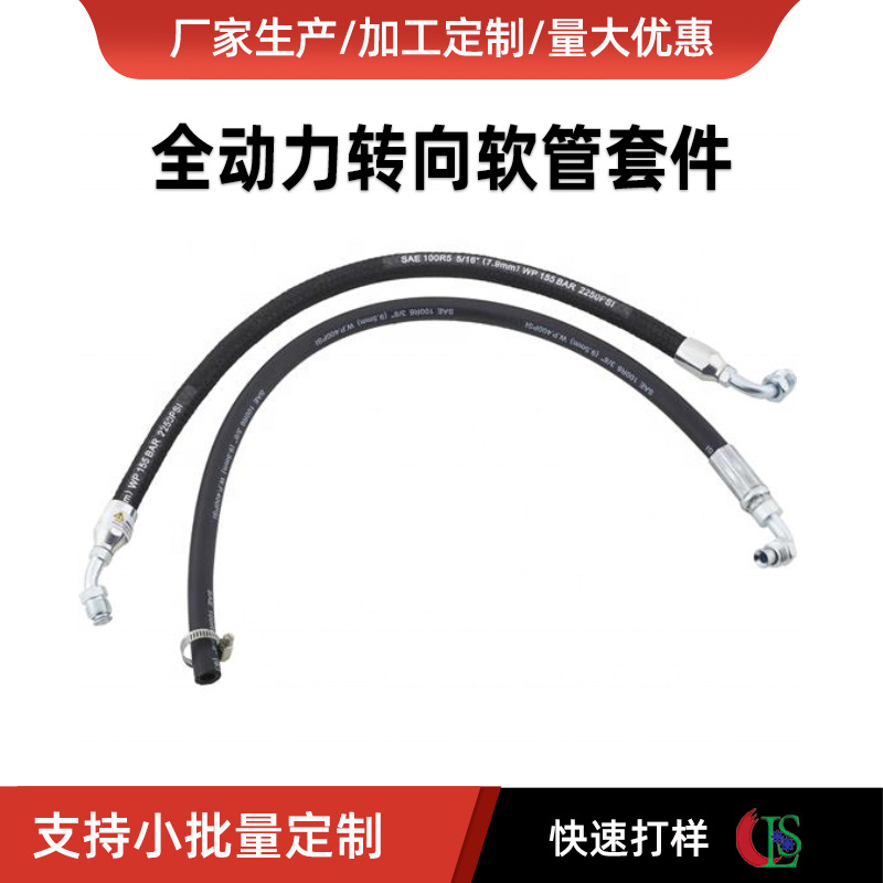 全动力转向软管跨境热销汽车动力冲程高压油泵HPOP软管定制通用