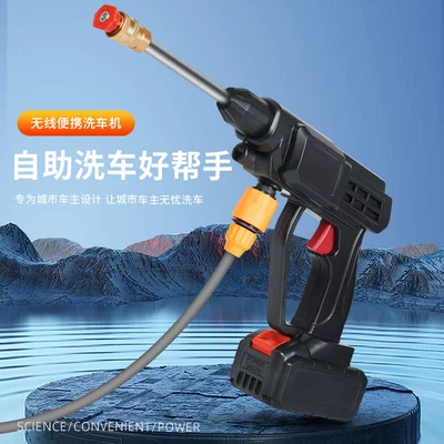 High pressure car wash water gun | Lithium Battery High-Pressure Car Wash