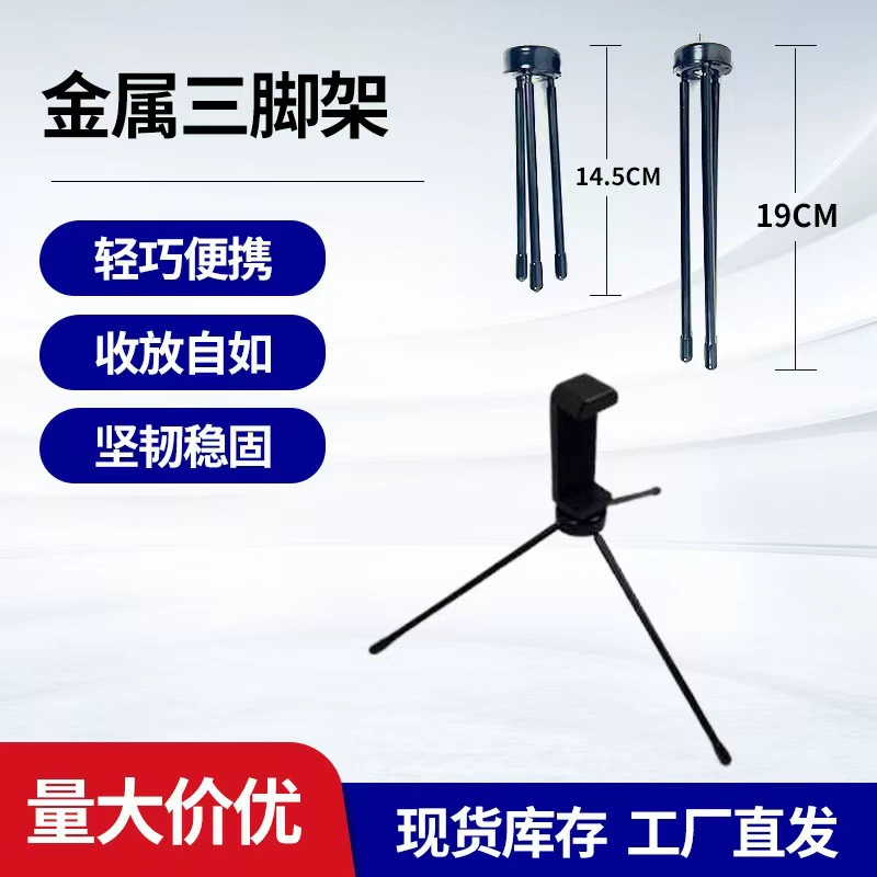 Металлический штатив настольный телефон камера мини универсальный портативный держатель маленький штатив