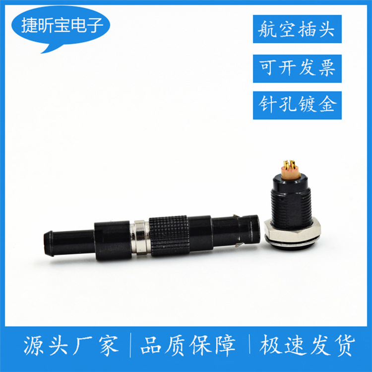防盐雾FGG.EGG00B全黑3针4pin5芯孔医疗美容航空头连接器插头插座
