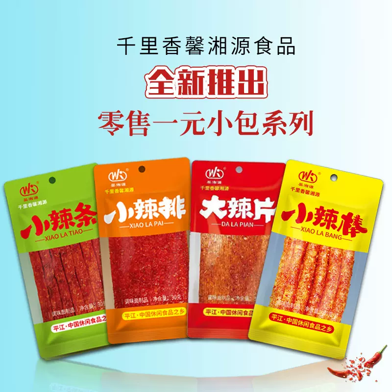 千里香新品网红辣条30g休闲零食摆摊超市辣条整盒辣片大量批发