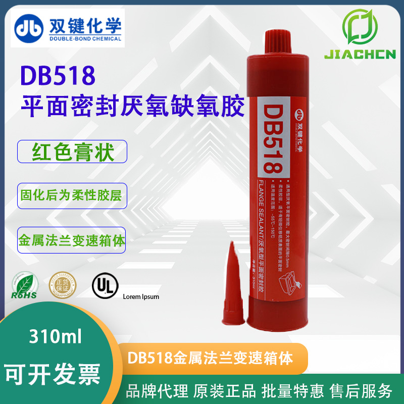 双键代理直销DB518 红色膏状 变速箱体车桥 铝合金表面平面密封胶