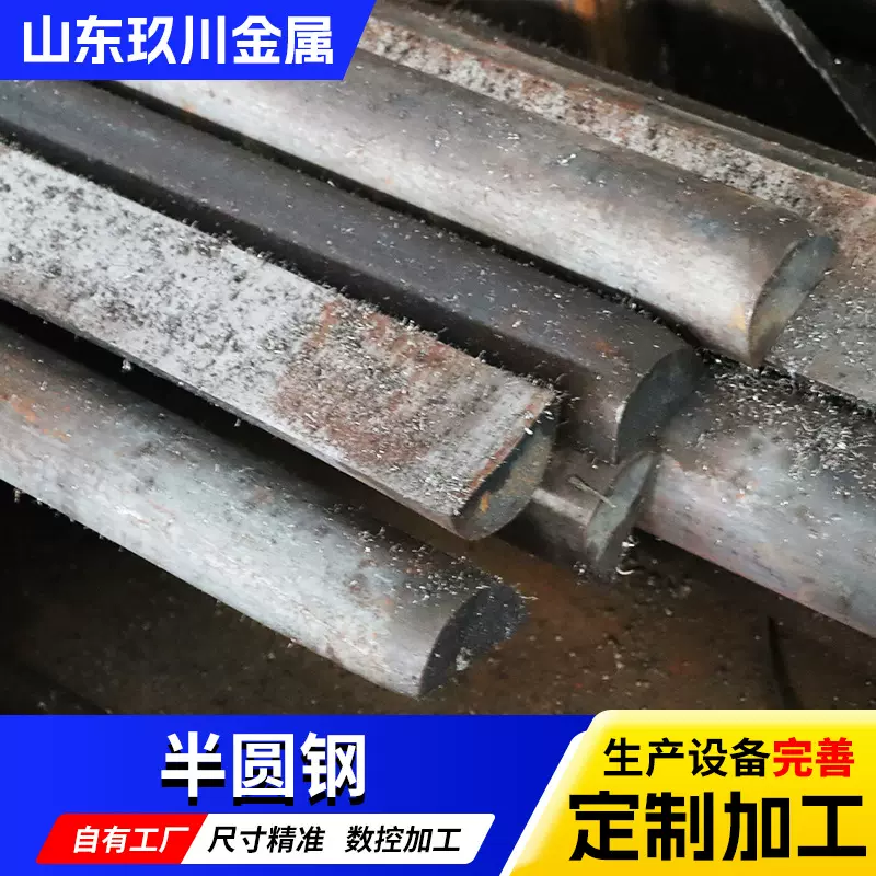 Q235半圆钢 20#船舶半圆钢 半圆钢条半圆钢现货 D型圆钢切割加工