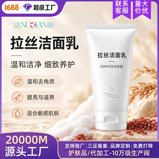 拉丝洗面乳拉丝质地温和洁面乳轻柔清洁表层角质水润洗面奶贴牌