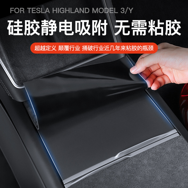 适用于特斯拉焕新版Model3/Y中控静电吸附贴膜翻毛皮中控台保护贴|undefined