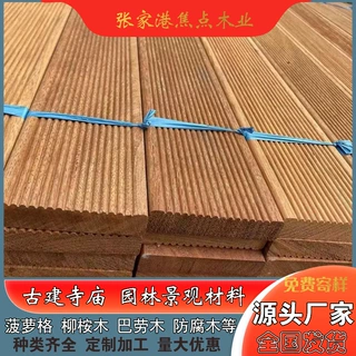 源头厂家 非洲菠萝格地板 防腐木护栏 廊亭水榭 金丝柚户外地板