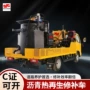 修补养护再生工程养护车