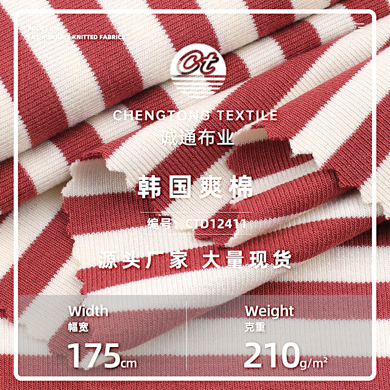 210g韩国爽棉面料人棉弹力螺纹面料春夏童装打底衫家居服布料短袖