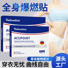 Hallmedizin穴位靶向爆燃贴懒人肚脐贴去湿胖排体内湿寒肚子专用