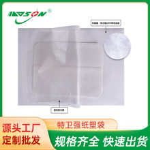 杜邦特卫强纸塑袋1073一次性医用灭菌包装袋加厚热封工厂直供