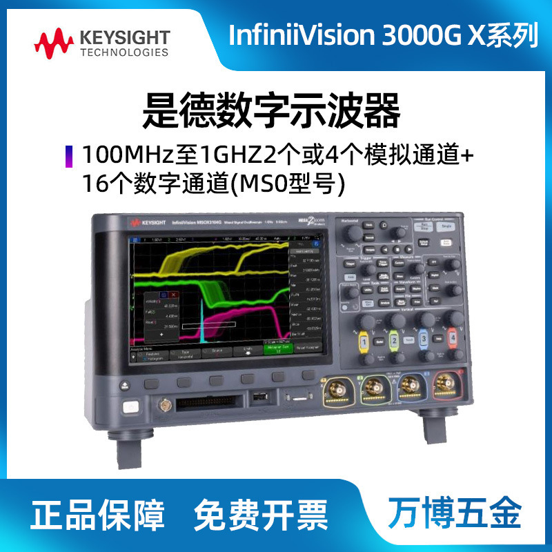 Keysight是德MSOX3054G数字示波器500MHz带宽七合一多功能示波器