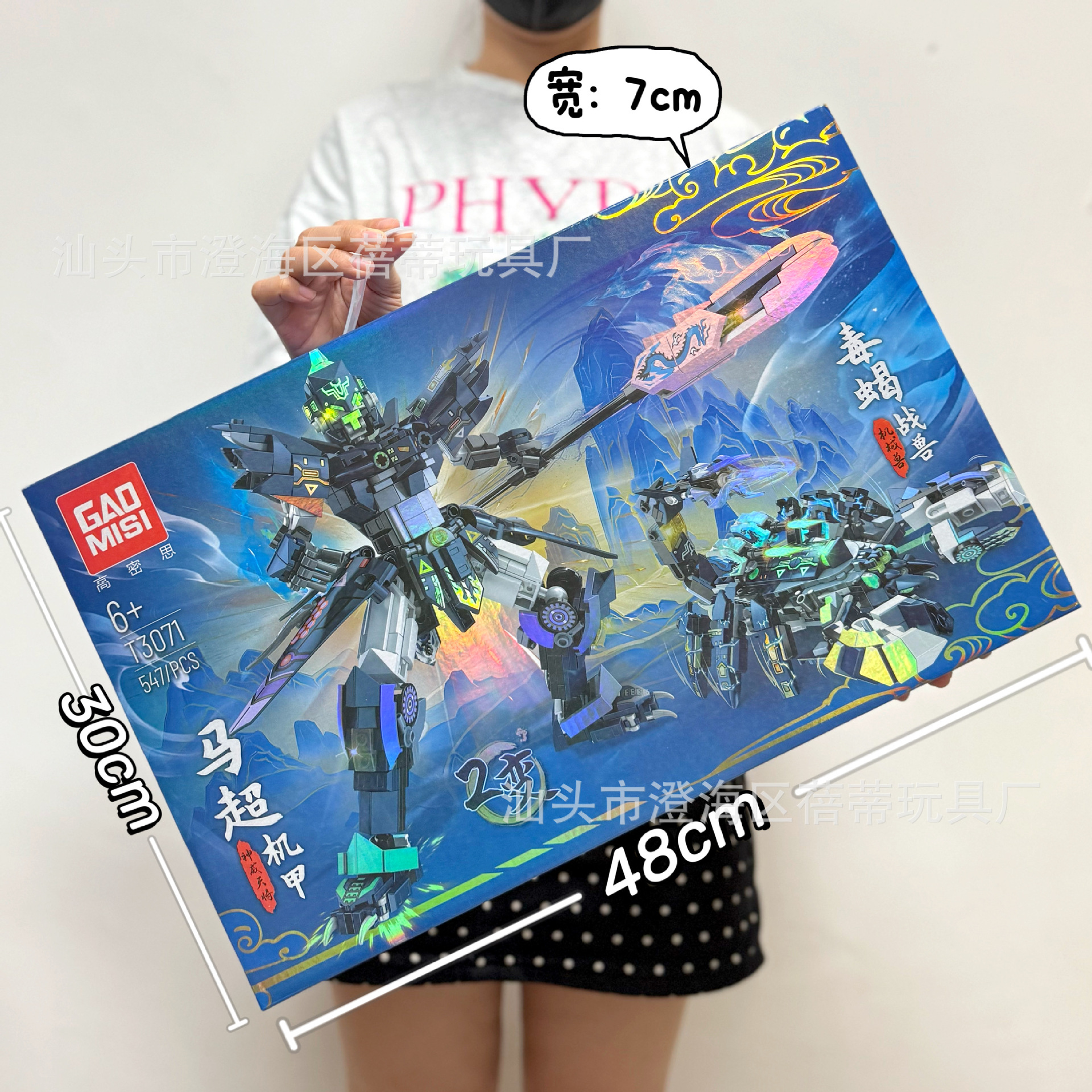 T3071马超机甲积木【547颗粒】