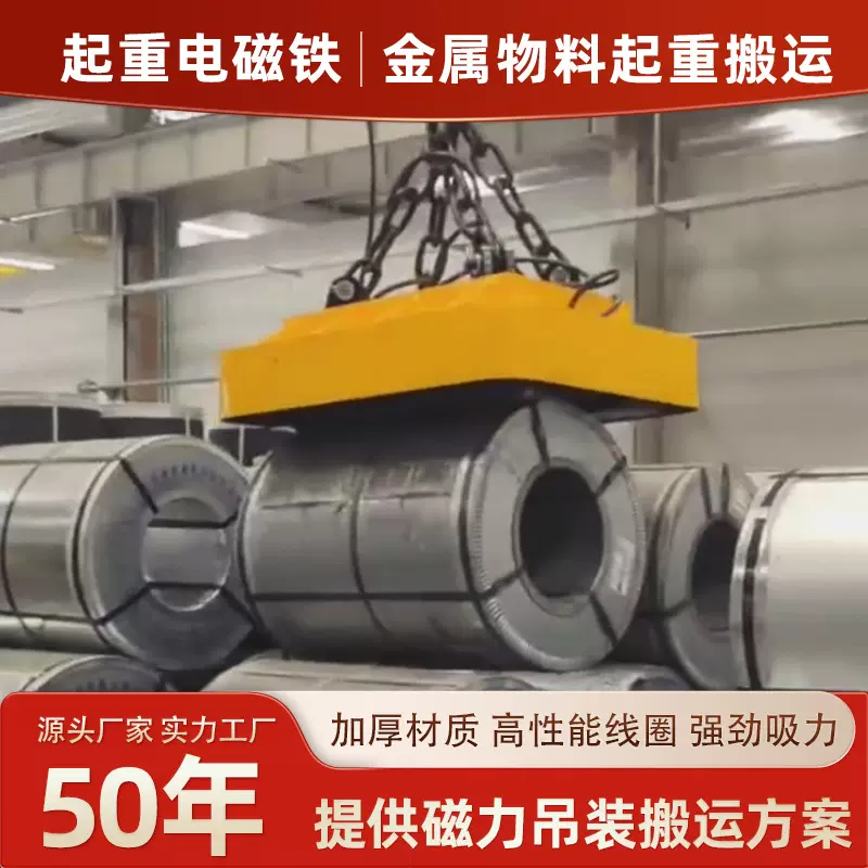 吊运立卧钢带卷用起重电磁吸盘钢卷磁力吊 起重电磁铁