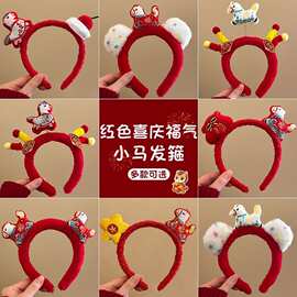红色喜庆马年发箍女2026新年款毛绒亲子头箍可爱卡通喜庆发卡头箍