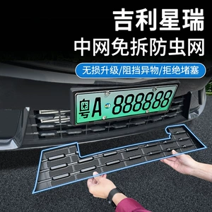 Geely 23-25 Xingrui üçün həşərat əleyhinə tor, su çəni qoruyucu toru, modifikasiya edilmiş avtomobil