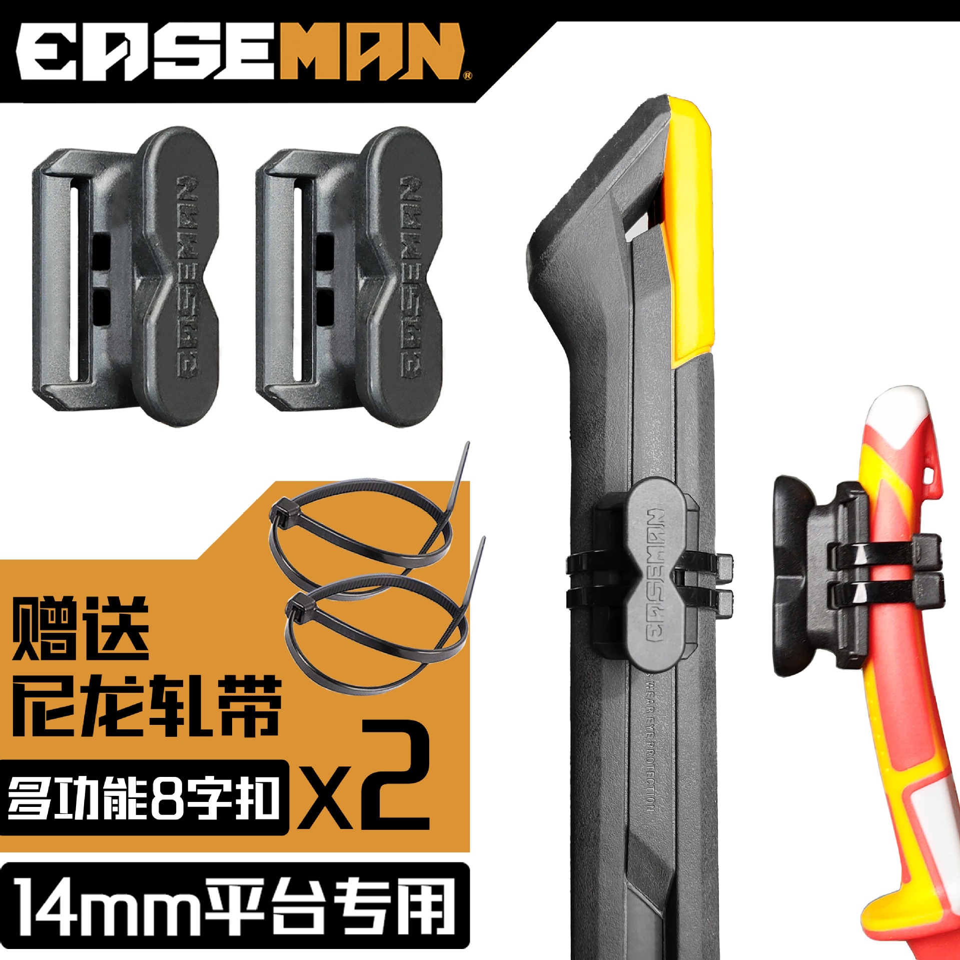 [14mm 플랫폼] 다기능 8자형 버클 키트 X2