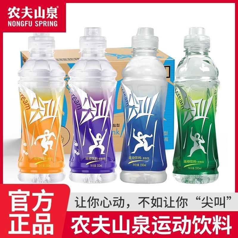 Nongfu Spring Scream Sports Drink Electrolytes 550Ml/Bottle, Multiple Flavors Available, Outdoor Sports Hydration Factory