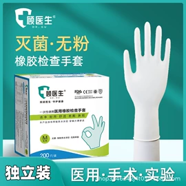 安全套;医用手套;医用口罩