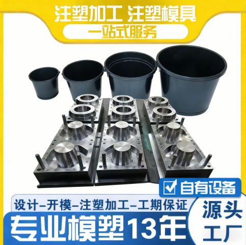 浙江台州源头厂家制造 注塑花盆模具 p20等材质 欢迎咨询开莫定置