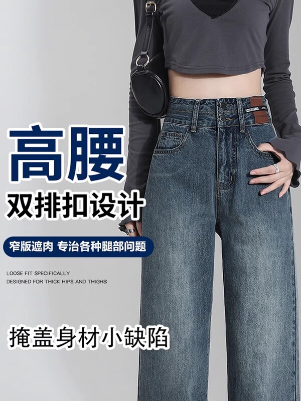 レトロハイウエストワイドレッグジーンズ春と秋の女性の2025新しい狭いバージョンは股をカバーし、スリムに見せます、ロングフロアレングスストレートパンツ|undefined