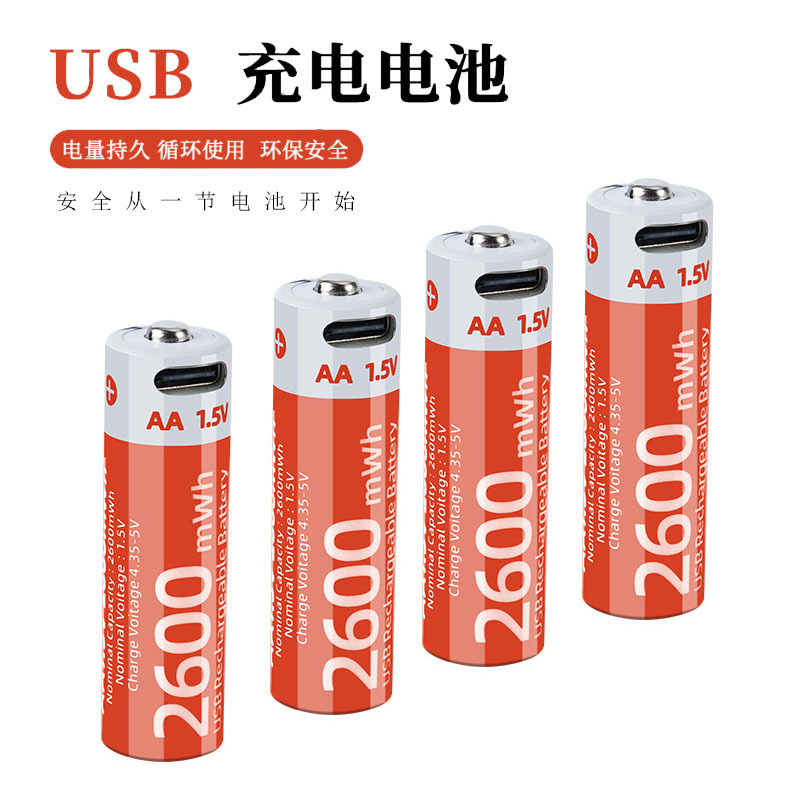 5号Type-c可充电锂电池1.5V五号恒压AA通用遥控器电池-C长续航