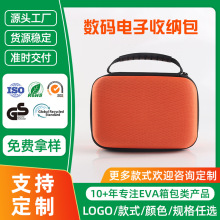 eva数码电子产品收纳包定制便捷式收纳包EVA相机配件收纳硬包定做