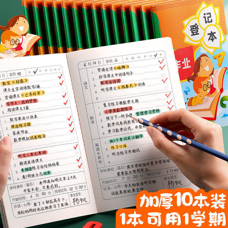 家庭作業登記本記作業的小本子壹年級小學生用筆記本家校抄寫登記