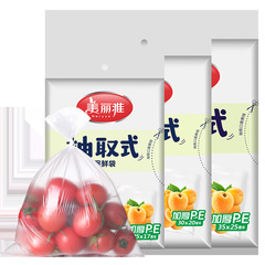 美しい雅抽出式鮮度保持袋食品級家庭用経済食品袋冷蔵庫便利真空袋