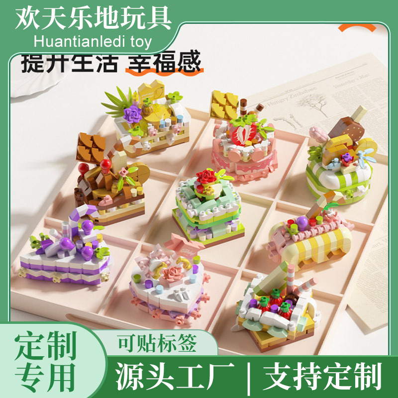 定制新款蛋糕派对儿童益智力积木拼装玩具女孩礼物积慧艺高M3201