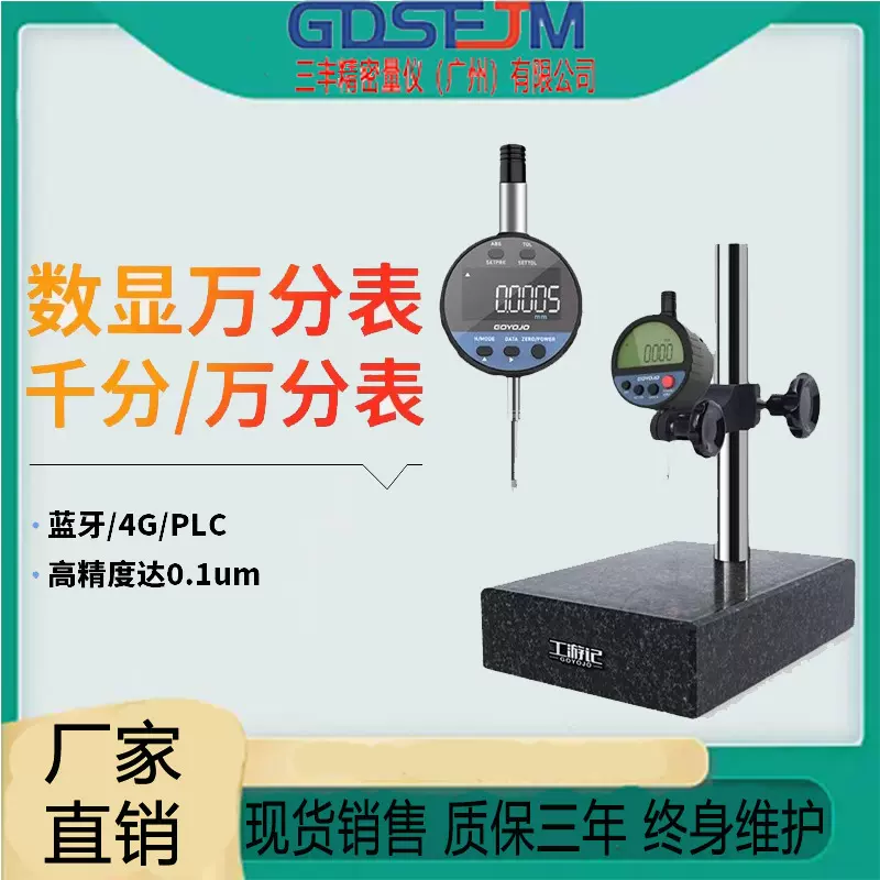 数显万分表高精度智能通信数4G蓝牙PLC通讯光栅千分表数显高度计