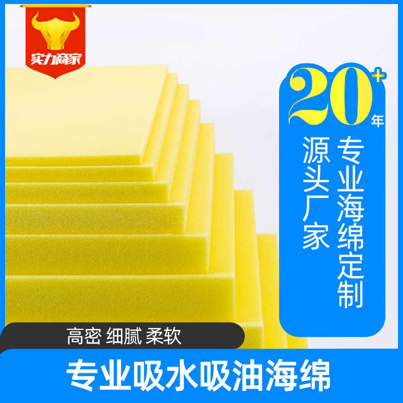云创高弹海绵吸水清洁海绵块厂家直供洗碗洗车吸油黄色海绵片加工