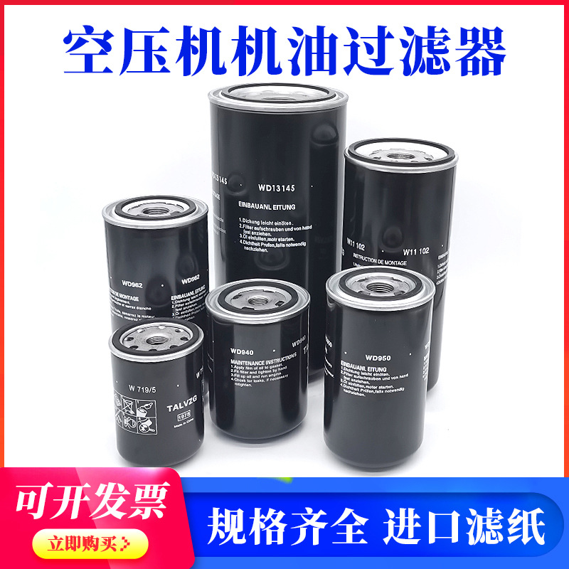 螺杆空压机油滤芯压缩机机油过滤器油格三滤保养配件大全滤清耗材