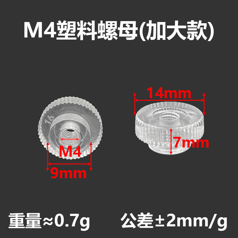 M4 플라스틱 너트(대형 버전)