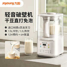 九.阳破壁机全自动免煮家用豆浆机1.5L大容量细腻免过滤自清洗P50