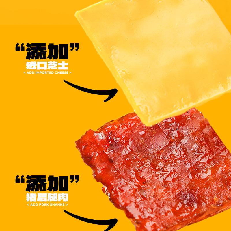 碳烤芝士猪肉脯潮汕蜜汁高蛋白办公室零食休闲食小吃小包装解馋|undefined