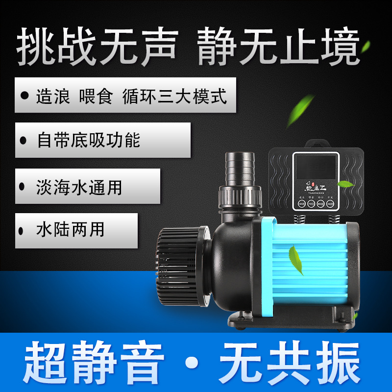 鱼魔王 Синусоидальный интеллектуальный многофункциональный водяной насос с регулируемой частотой, погружной насос для аквариума с большой подачей, пресноводная и морская вода-амфибия