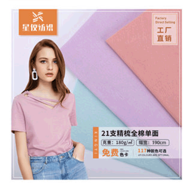 21s全棉单面汗布 春夏T恤连衣裙时装面料 弹力精梳平纹针织面料