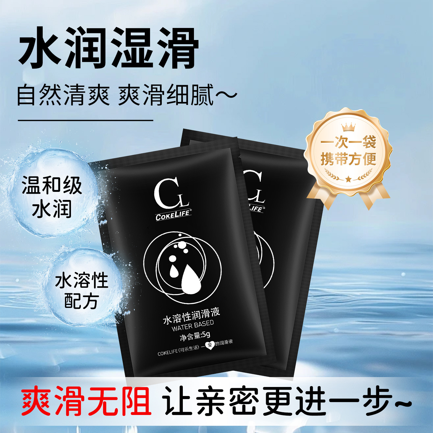 Cokelife Bagged Lubricant 5ml Single Pack Portable Human Lubricant Sex Toy Cross-Border Shipping