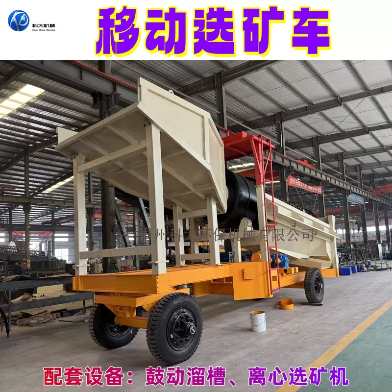 移动选矿车 滚筒筛去泥选沙金机械设备 国内选沙金挖金子机器