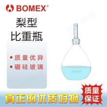 BOMEX�������ͱ���ƿ�ܶ�ƿ Һ�� ���� ���� ���α���ƿ �ǲ�����