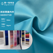 现货批发250T舒美绸 75D斜纹布料 裤装连衣裙羽绒服里料里布面料