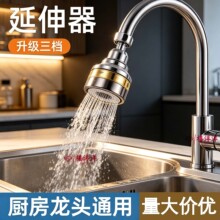 万向水龙头延伸器过滤神器厨房洗菜盆增压防溅水机械接头