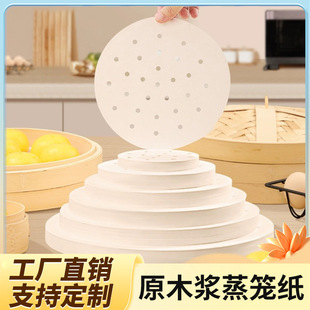 Food-Grade Steamer Paper, Non-Stick Steam-Resistant Paper, Disposable Steamed Buns, Steamed Buns Pad Paper, Household Baking Paper, Silicone Paper