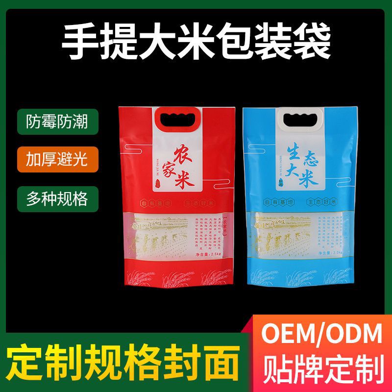 大口径批发加厚手提食品真空包装袋小米杂粮袋手提食品袋子可定
