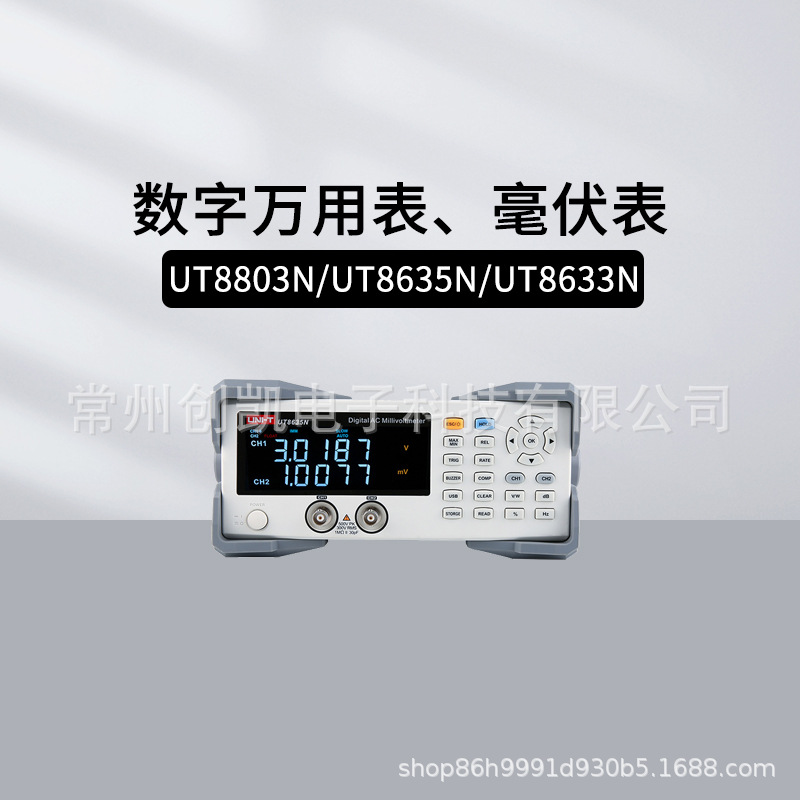 优利德UT8804N数字万用表UT8803N UT8635N自动量程数字交流毫伏表