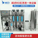 希力商用RO反渗透纯净水处理设备工业去离子大型食堂工厂水处理