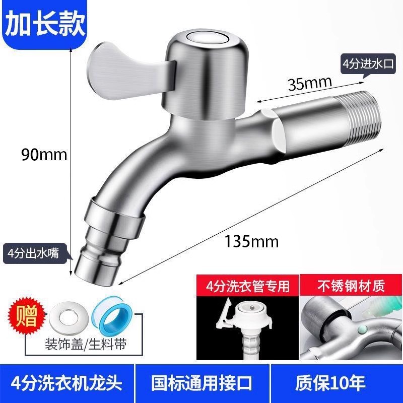 304不锈钢洗衣机水龙头家用拖把池快开加长4分通用单冷多功能龙头|undefined