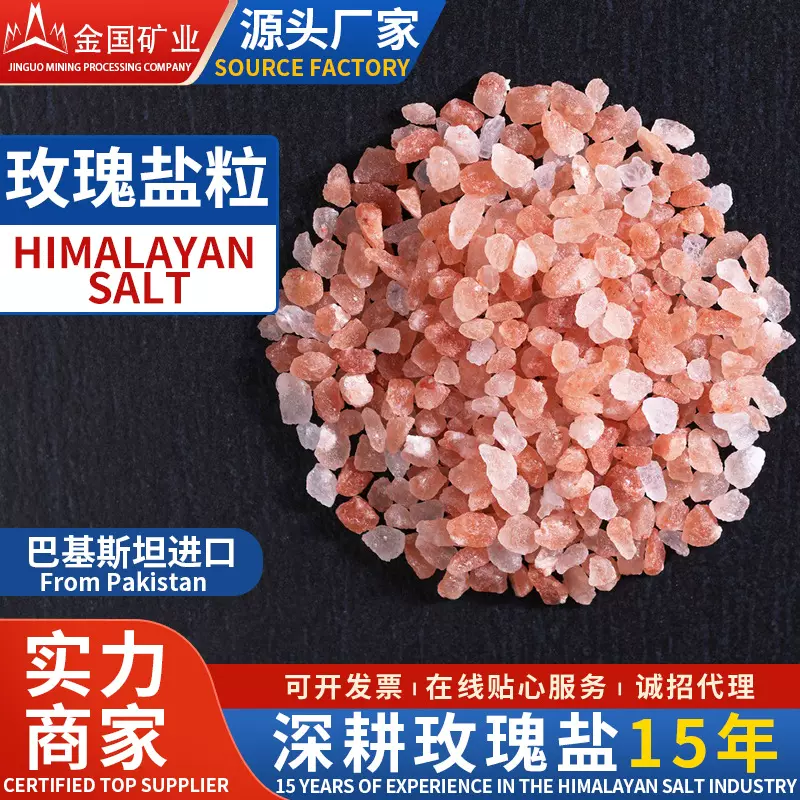 喜马拉雅玫瑰盐厂家直销粉盐红盐粒himalayan salt橙盐粉盐块浴盐