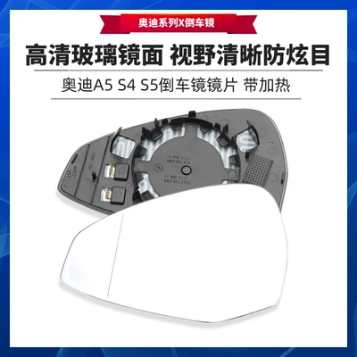S4 Reflective Lens A5 Rearview – Rear mirror/rearview mirror assembly