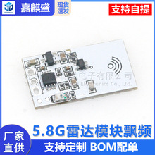 5.8G雷达模块飘频LED微波人体红外感应器智能安防吸顶灯具